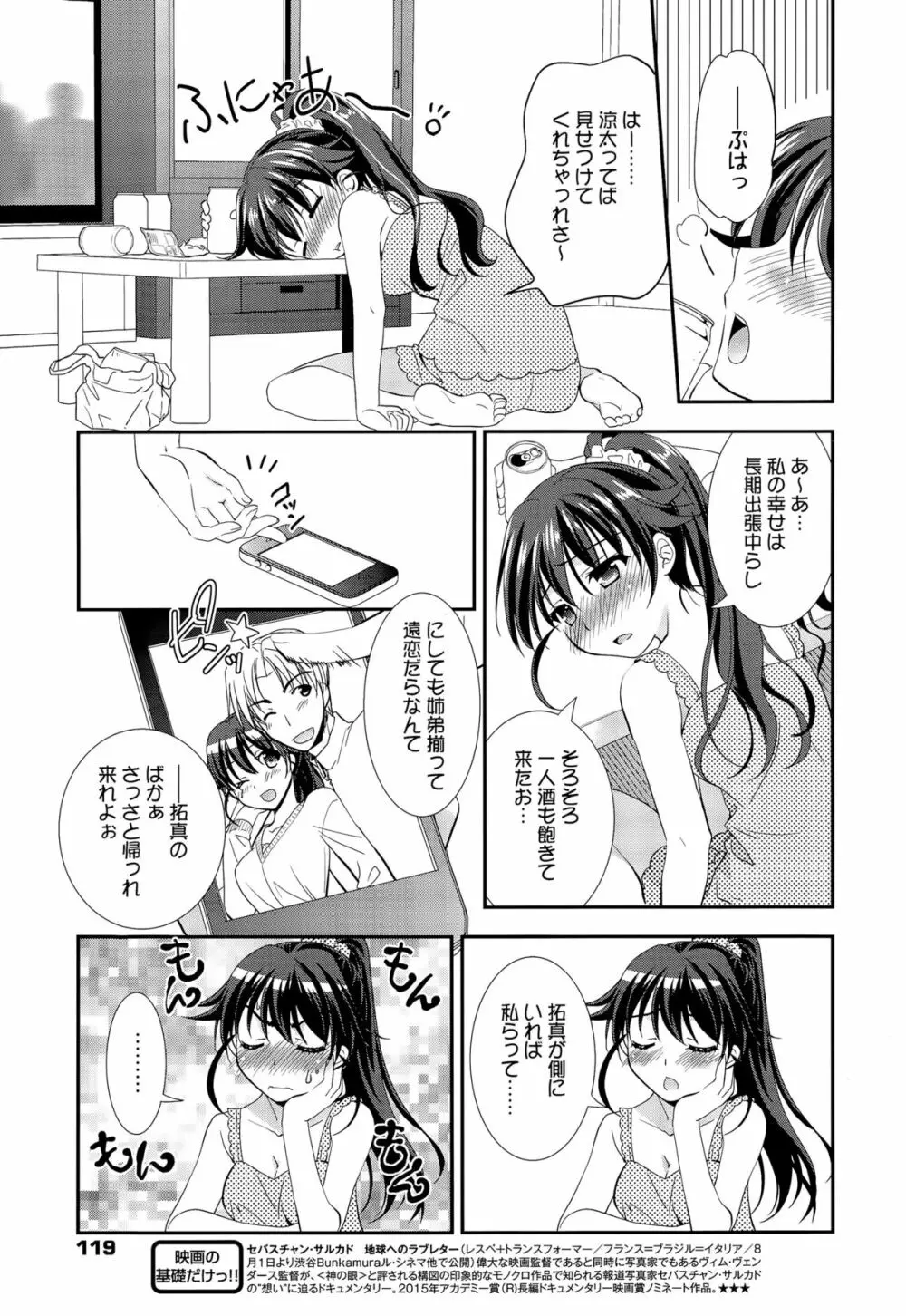 漫画ばんがいち 2015年9月号 Page.119