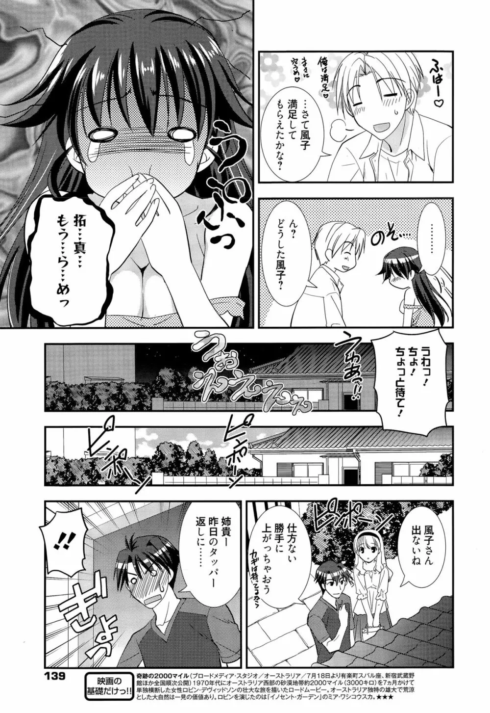 漫画ばんがいち 2015年9月号 Page.139