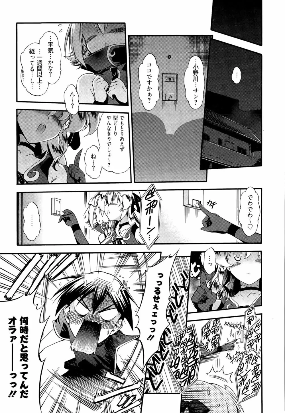 漫画ばんがいち 2015年9月号 Page.145