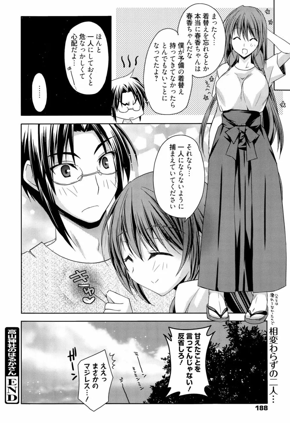 漫画ばんがいち 2015年9月号 Page.188