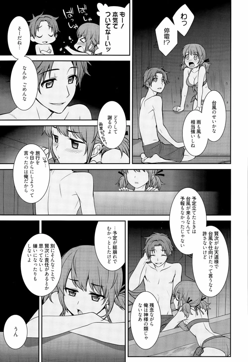 漫画ばんがいち 2015年9月号 Page.195