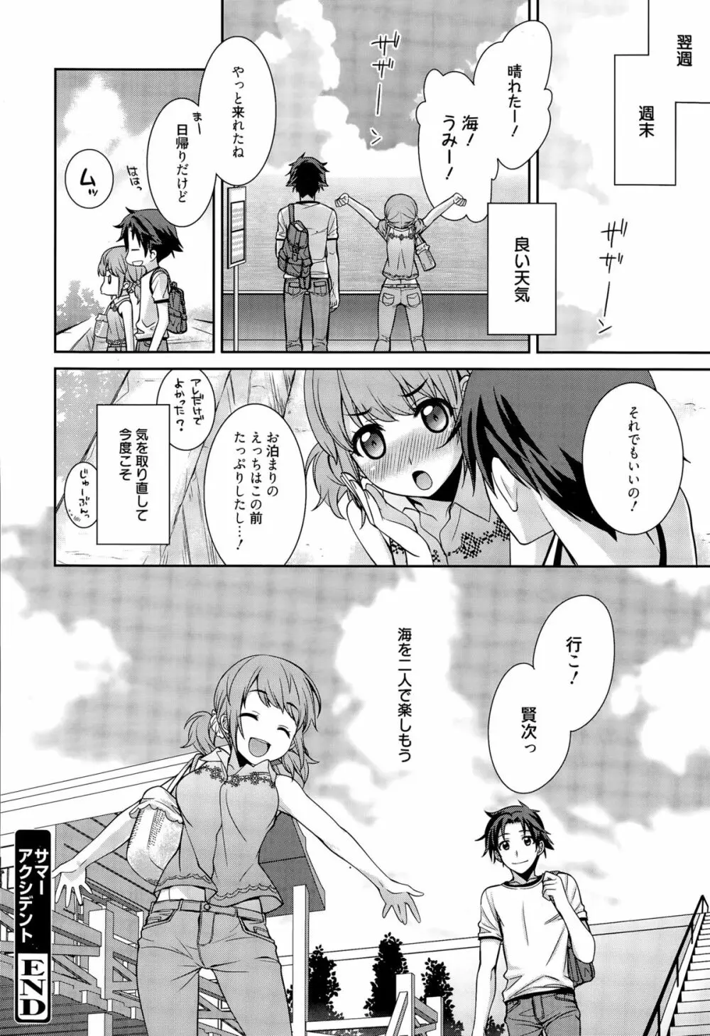 漫画ばんがいち 2015年9月号 Page.208