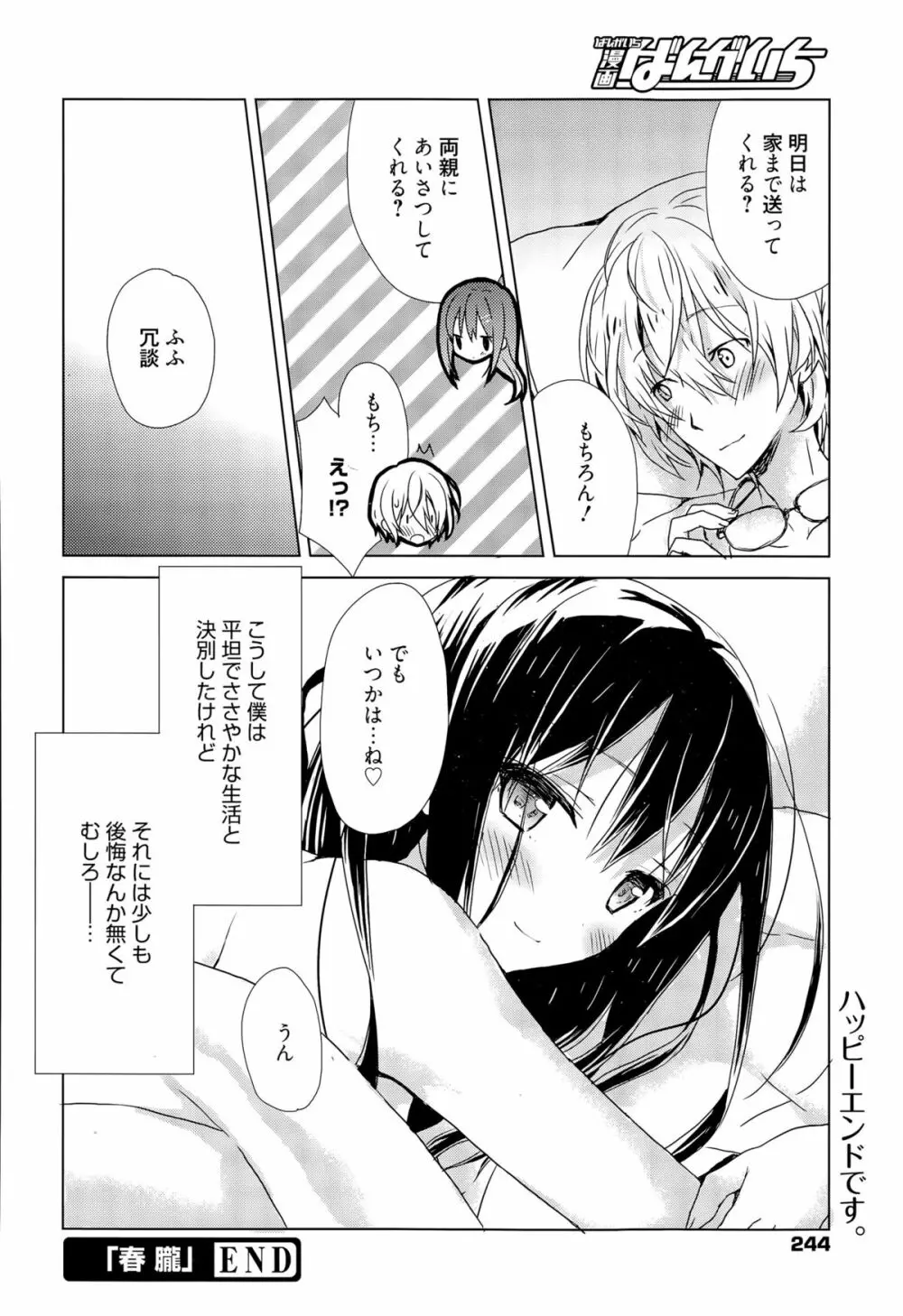 漫画ばんがいち 2015年9月号 Page.244