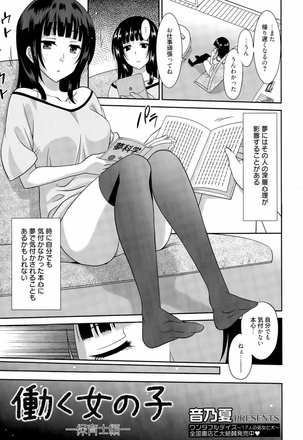 漫画ばんがいち 2015年9月号 Page.25