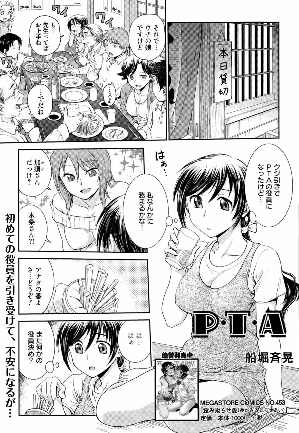 漫画ばんがいち 2015年9月号 Page.285