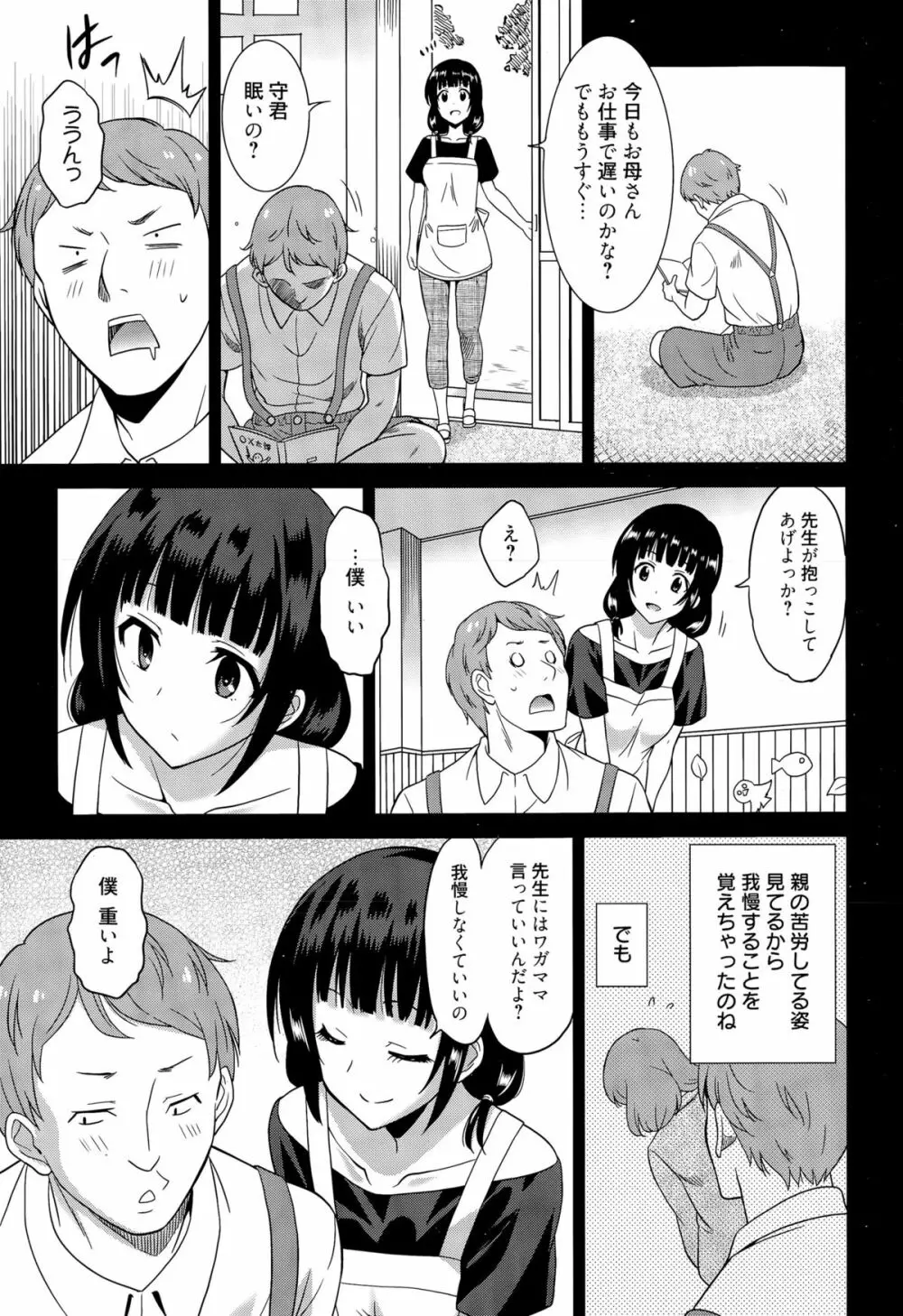 漫画ばんがいち 2015年9月号 Page.29