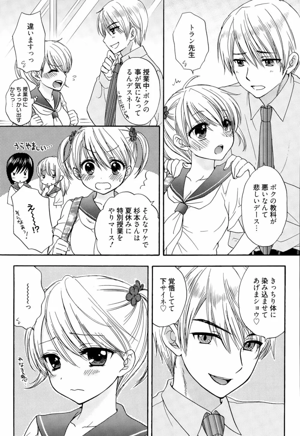 漫画ばんがいち 2015年9月号 Page.307