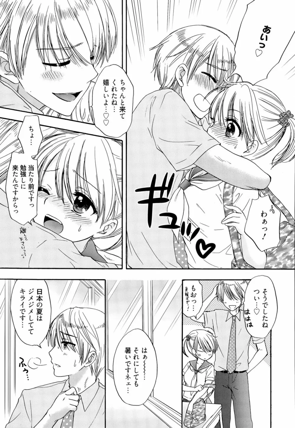 漫画ばんがいち 2015年9月号 Page.309