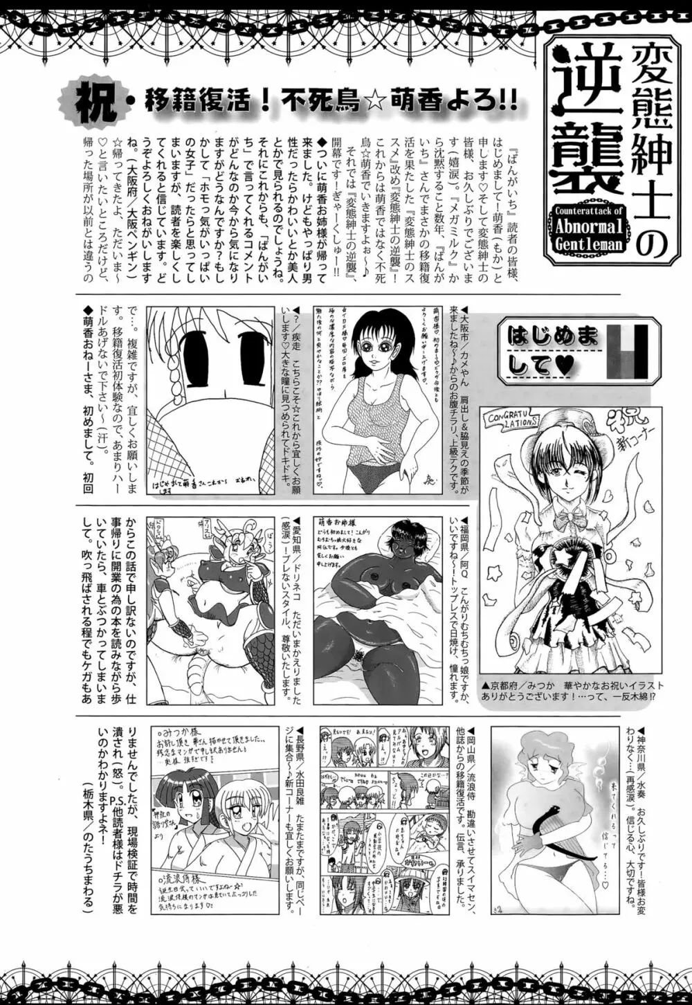 漫画ばんがいち 2015年9月号 Page.322