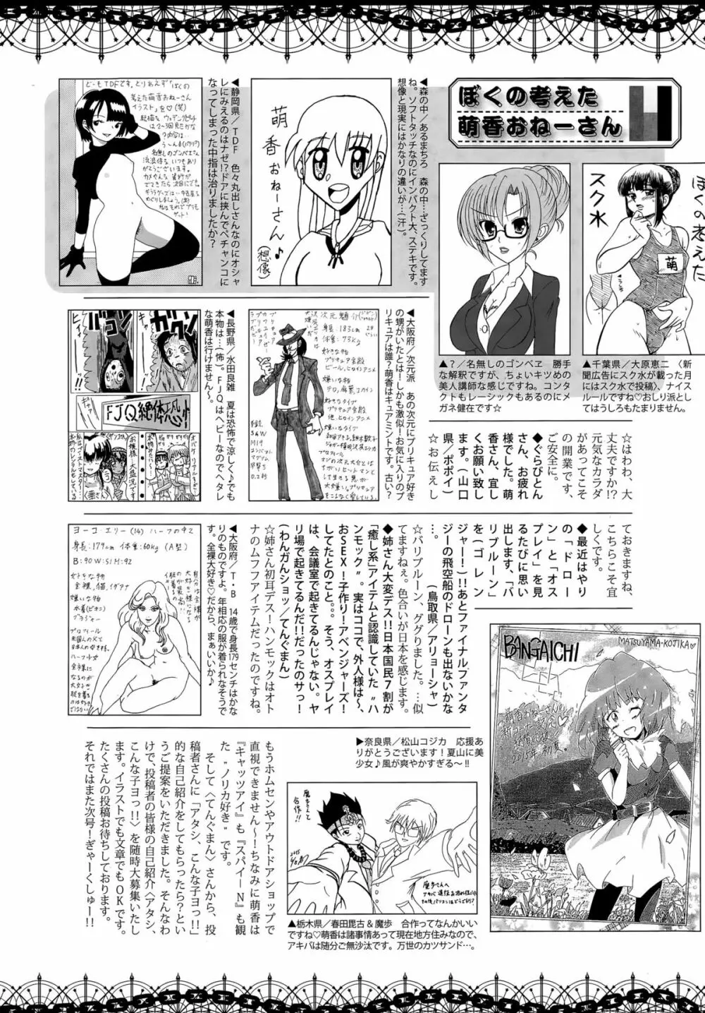 漫画ばんがいち 2015年9月号 Page.323