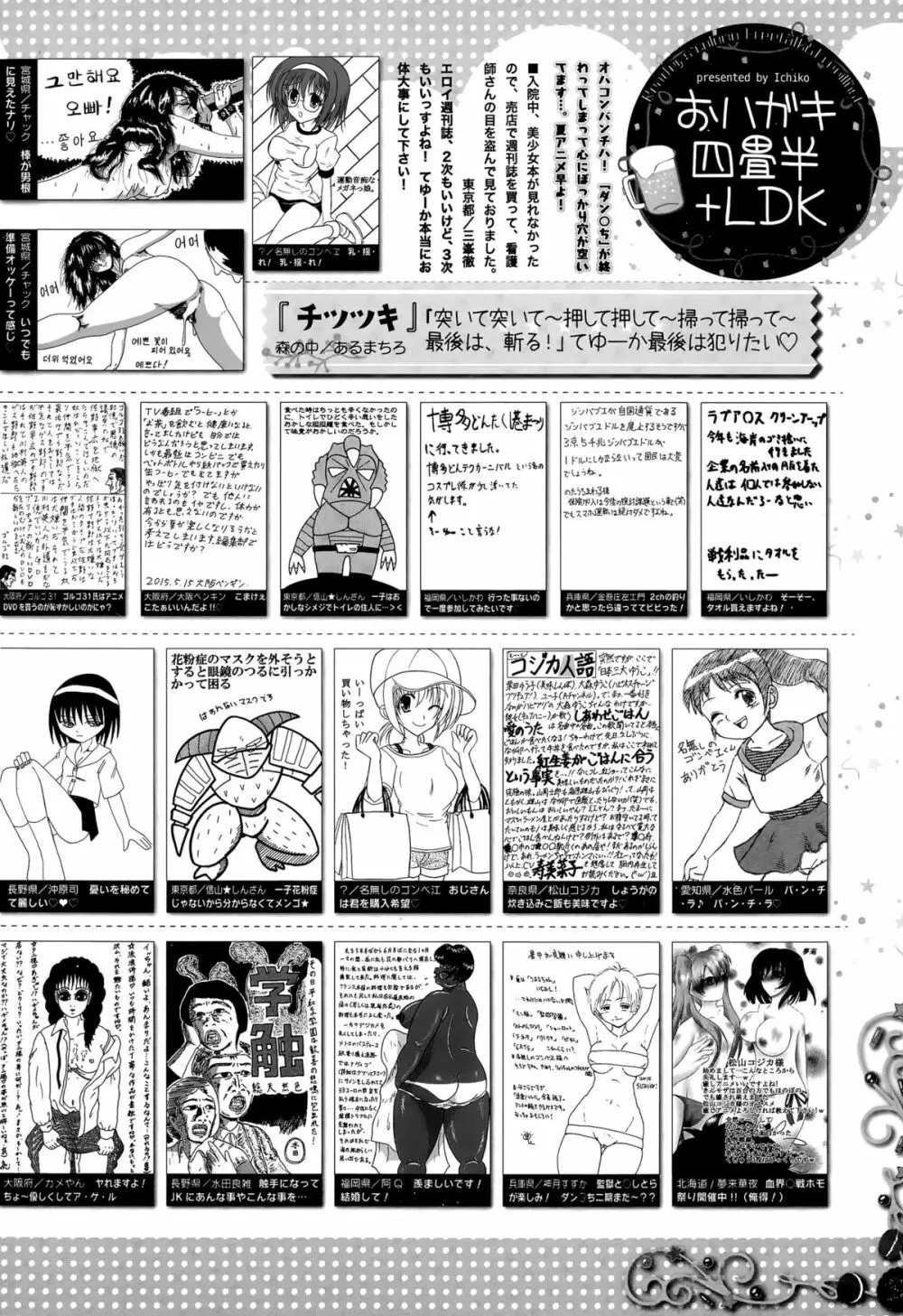 漫画ばんがいち 2015年9月号 Page.324