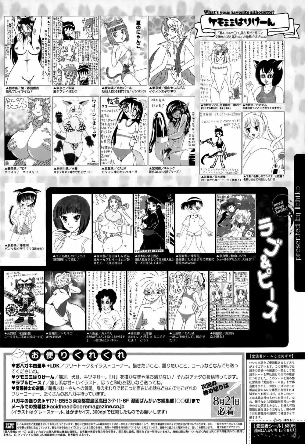 漫画ばんがいち 2015年9月号 Page.326