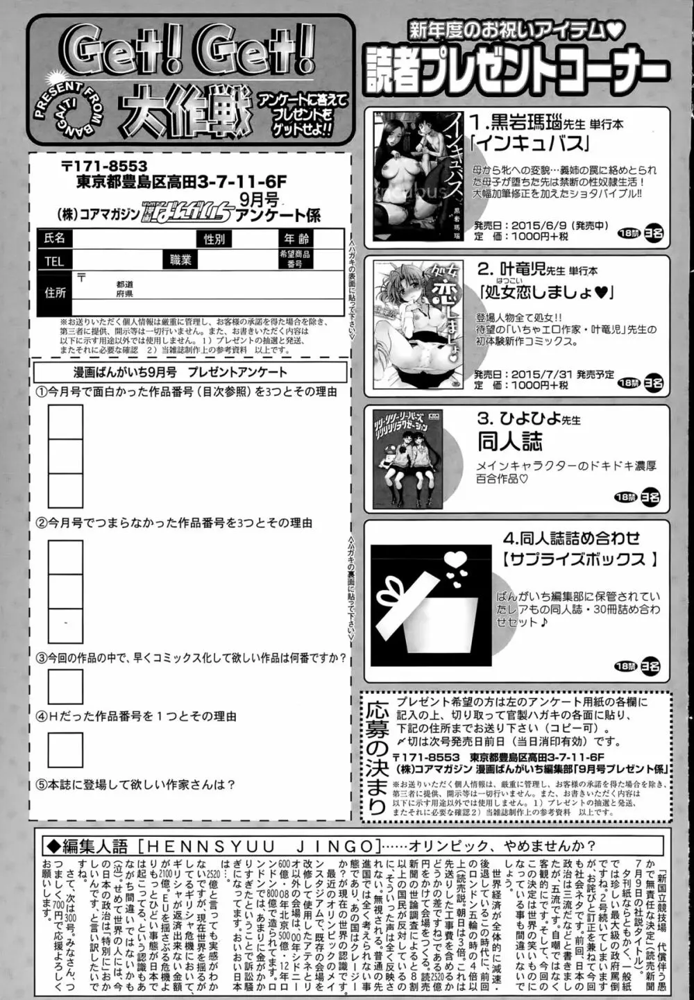 漫画ばんがいち 2015年9月号 Page.327