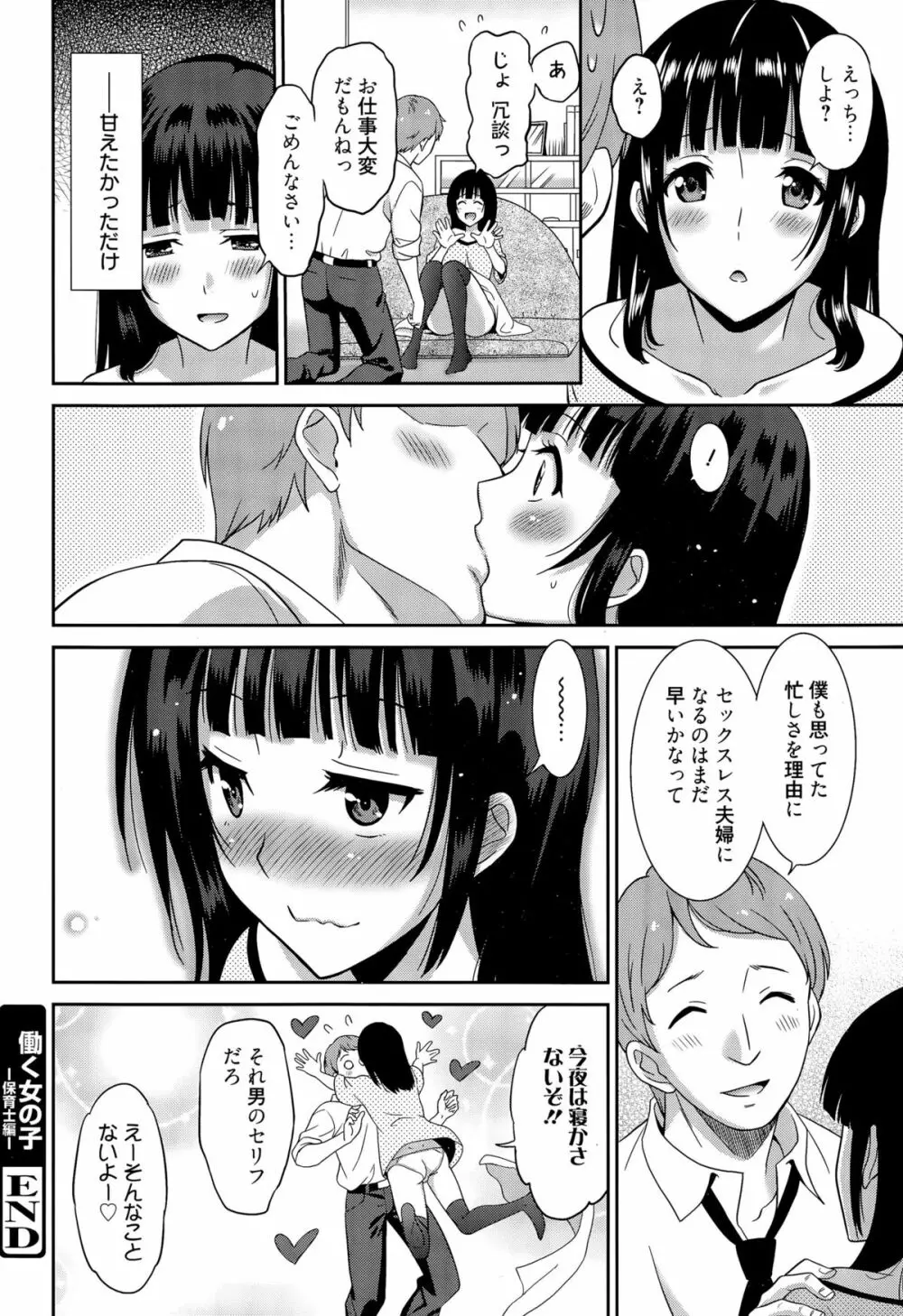 漫画ばんがいち 2015年9月号 Page.48