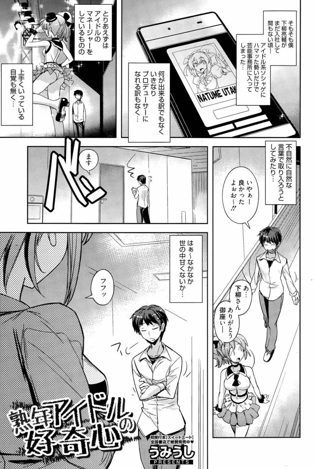 漫画ばんがいち 2015年9月号 Page.7