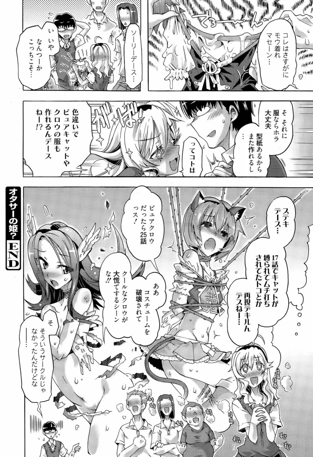 漫画ばんがいち 2015年9月号 Page.70