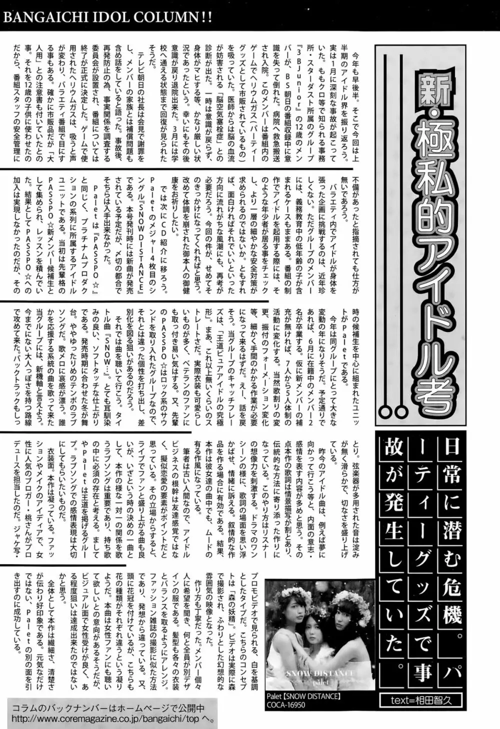 漫画ばんがいち 2015年9月号 Page.72