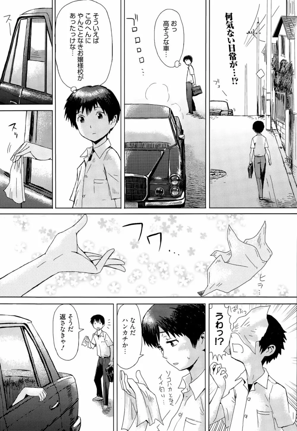 漫画ばんがいち 2015年9月号 Page.73