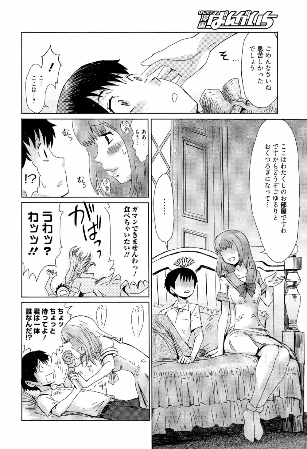 漫画ばんがいち 2015年9月号 Page.76