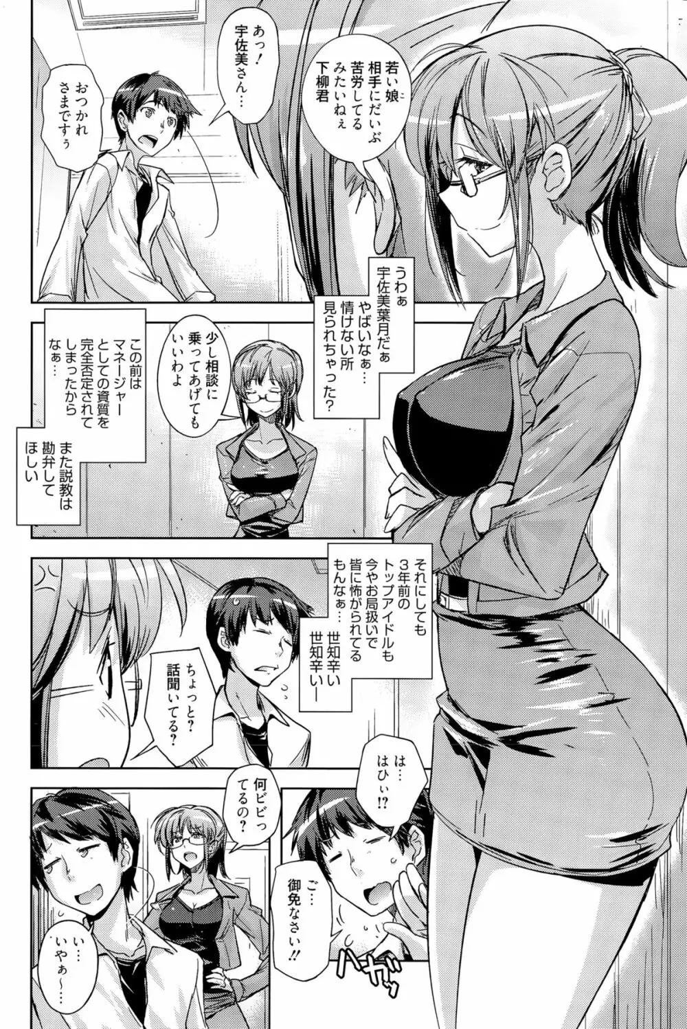 漫画ばんがいち 2015年9月号 Page.8