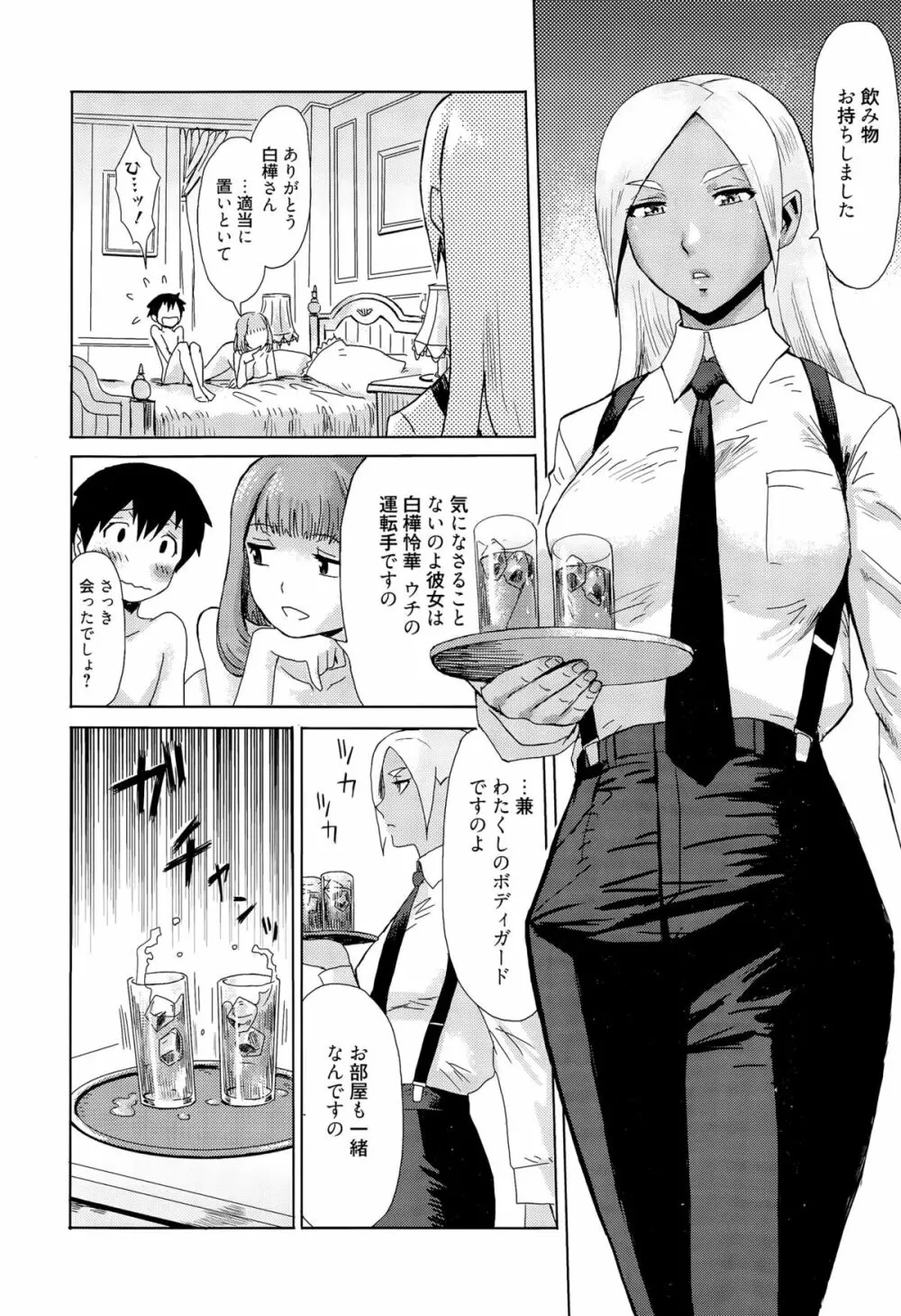 漫画ばんがいち 2015年9月号 Page.80