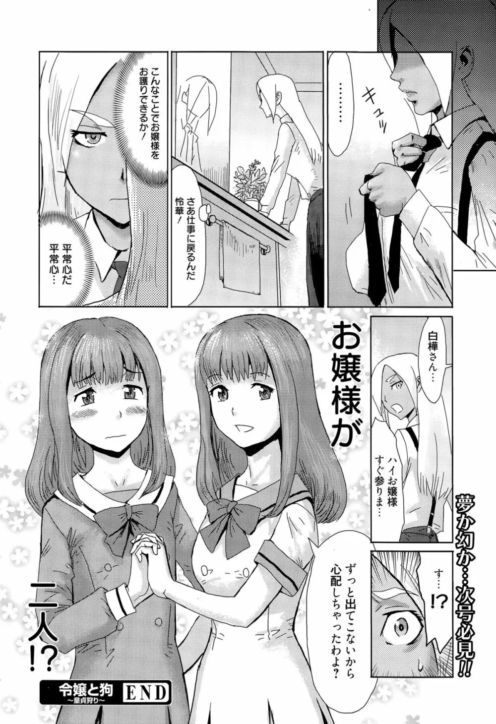 漫画ばんがいち 2015年9月号 Page.92