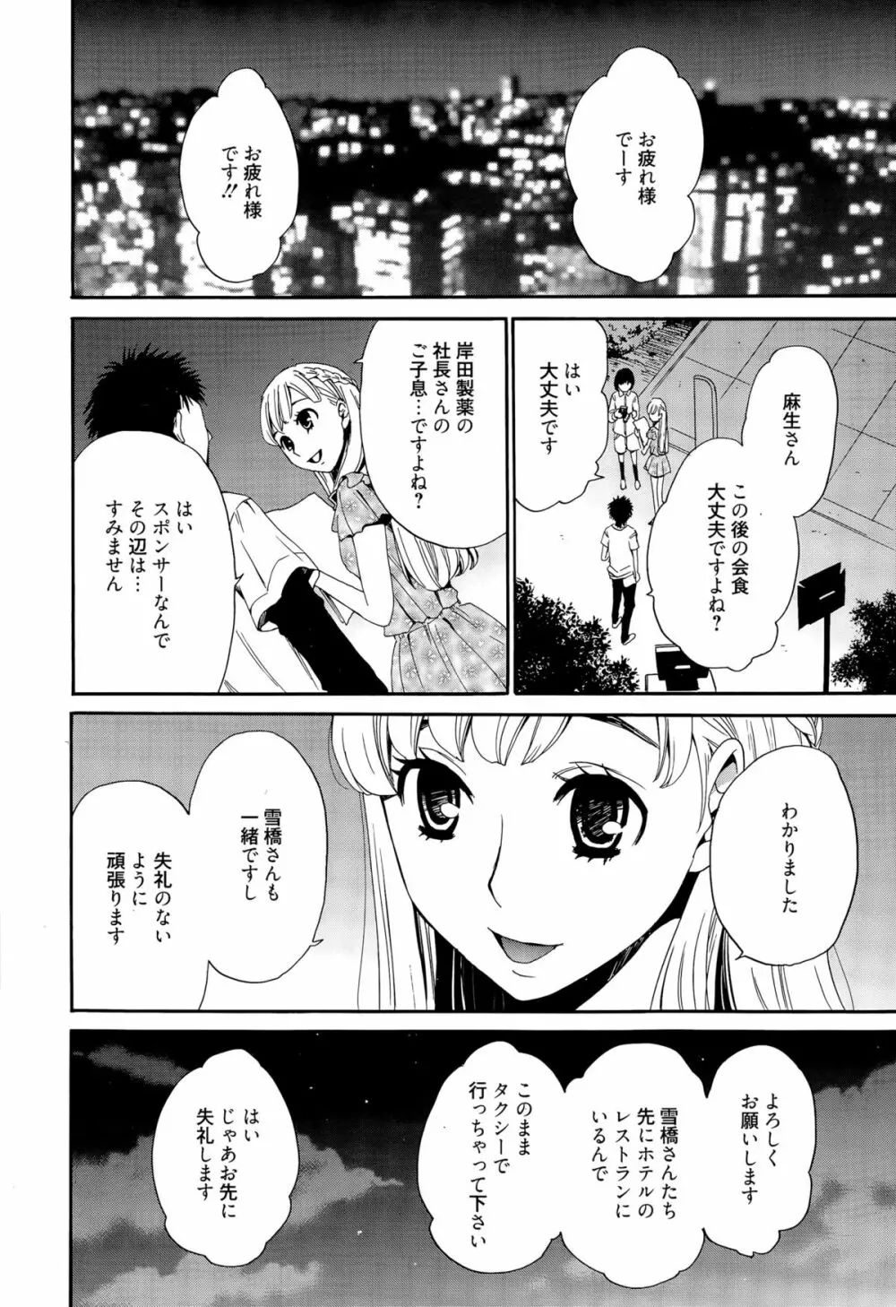 漫画ばんがいち 2015年9月号 Page.96