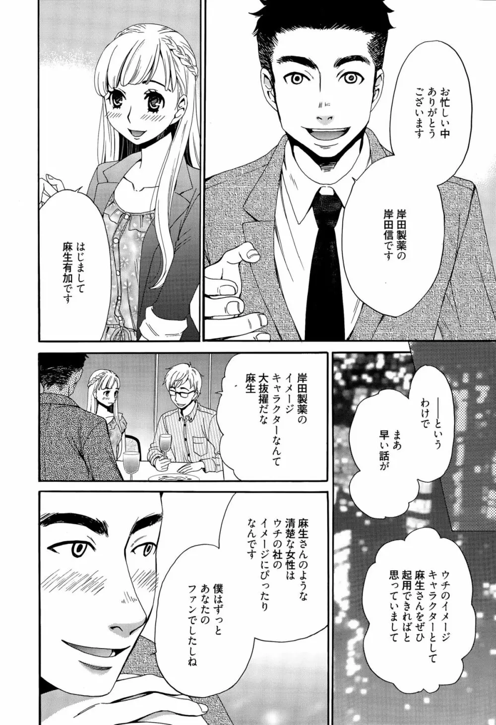 漫画ばんがいち 2015年9月号 Page.98