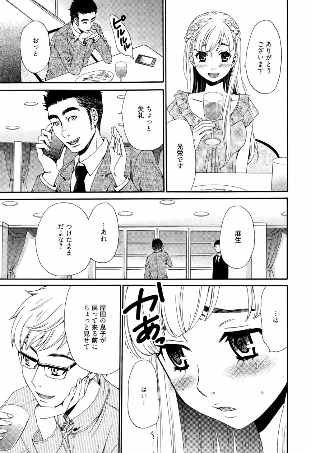 漫画ばんがいち 2015年9月号 Page.99