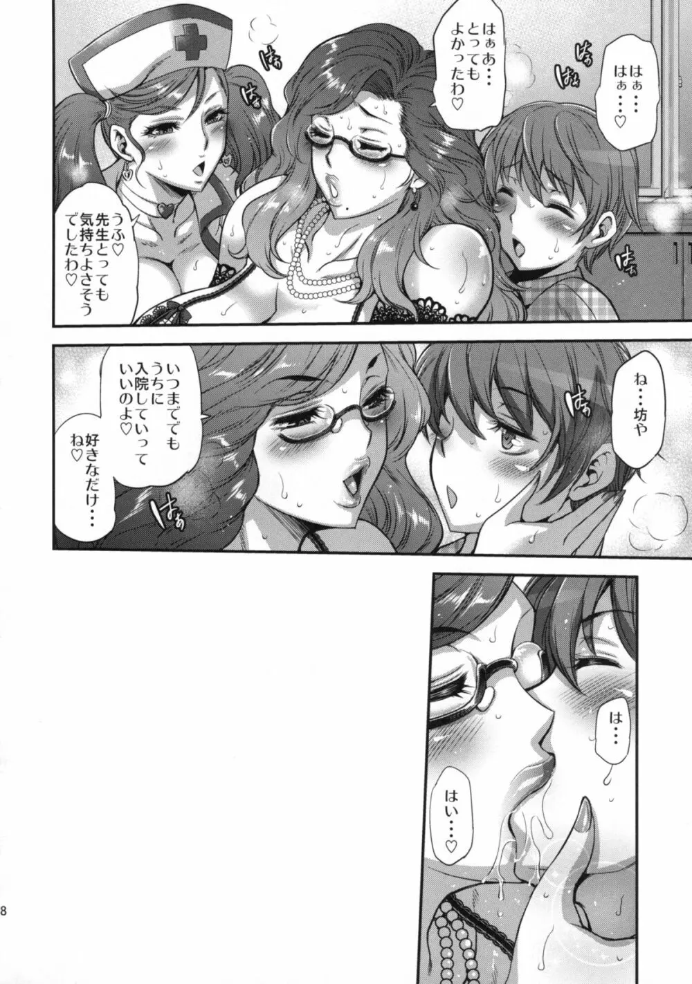 ふたクリ ～ふたなりクリニック～ Page.27