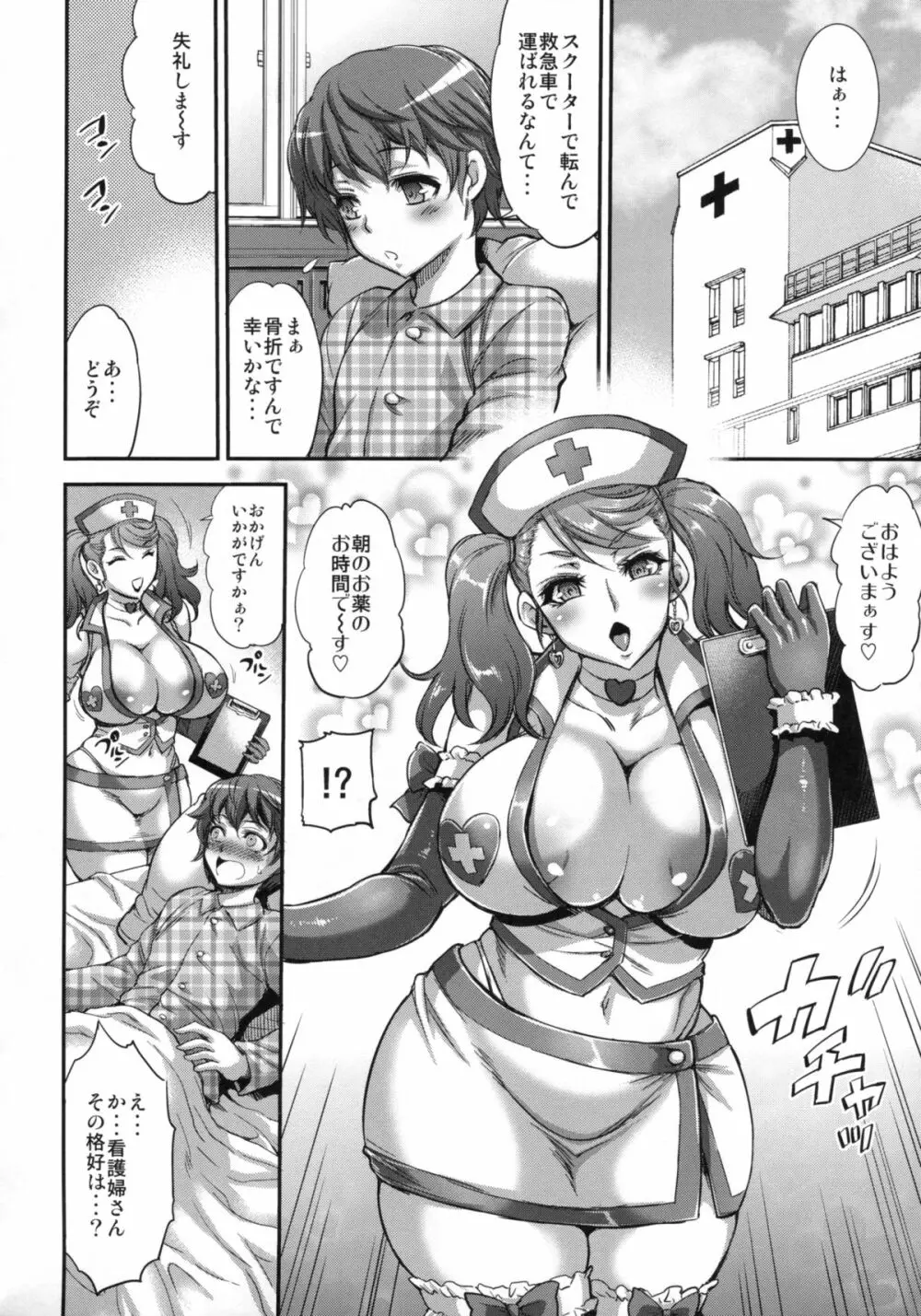 ふたクリ ～ふたなりクリニック～ Page.5