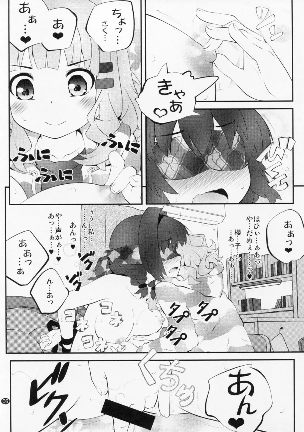 秘め事フラワーズ 8 Page.5