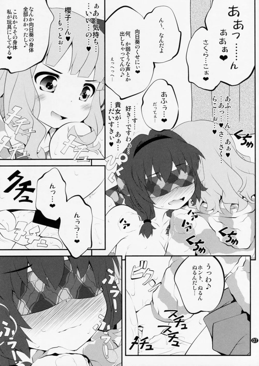 秘め事フラワーズ 8 Page.6