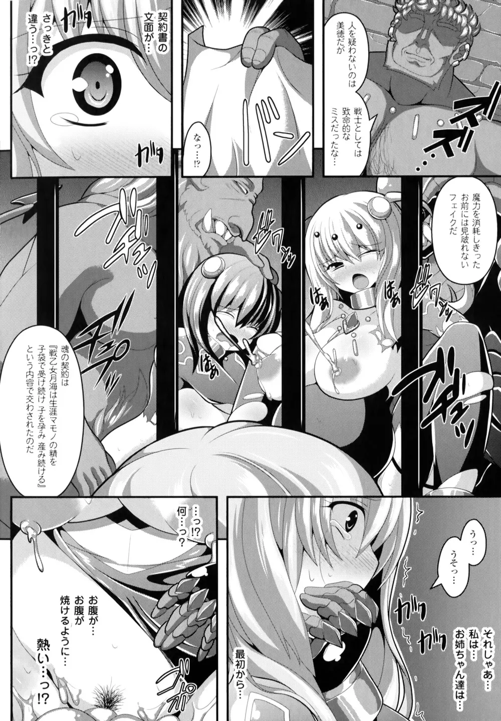 夢幻少女しぼり Page.41