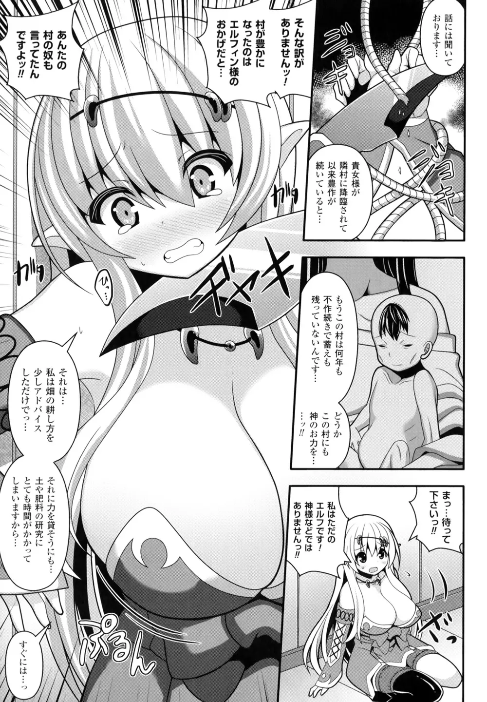 夢幻少女しぼり Page.68