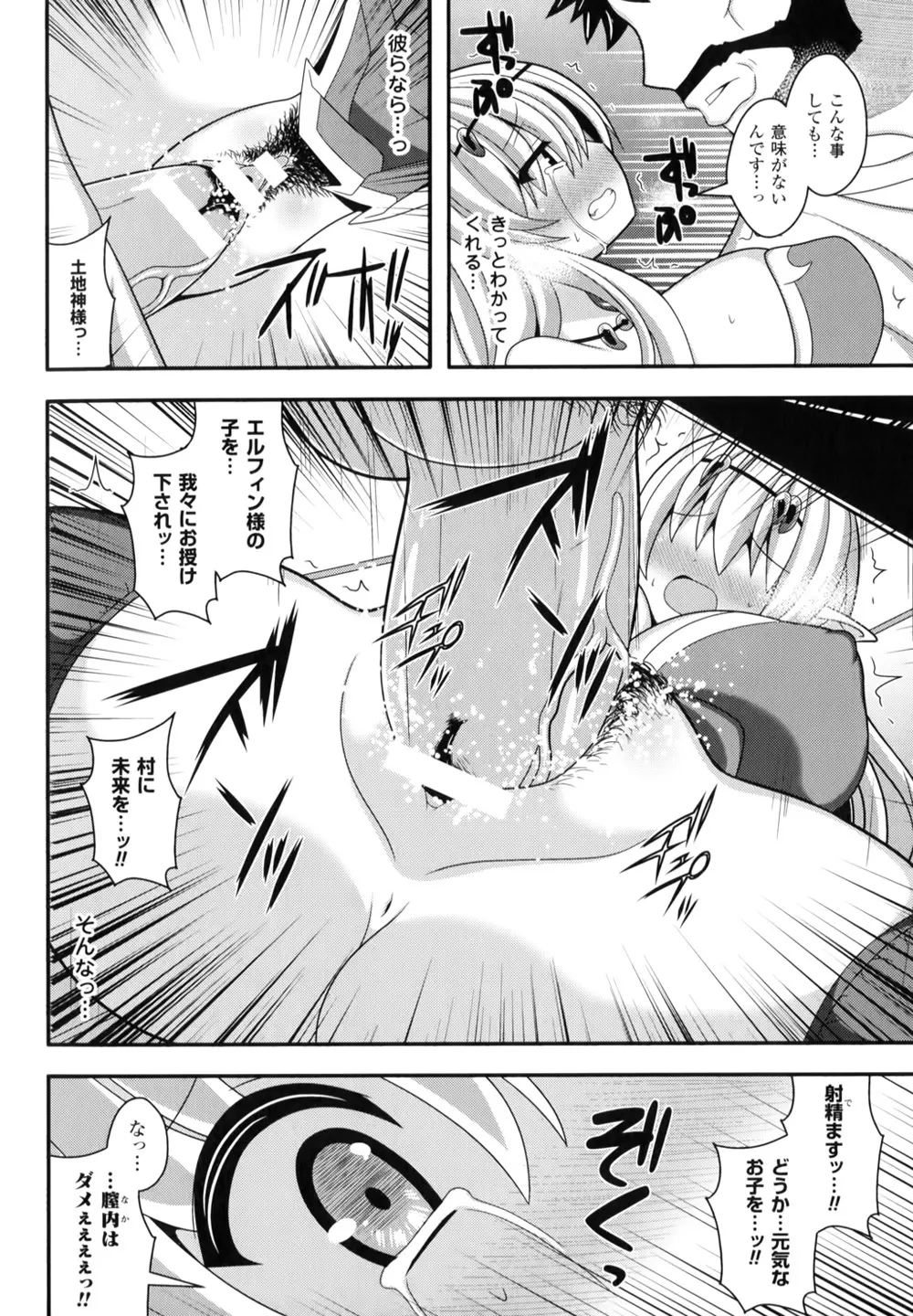 夢幻少女しぼり Page.71