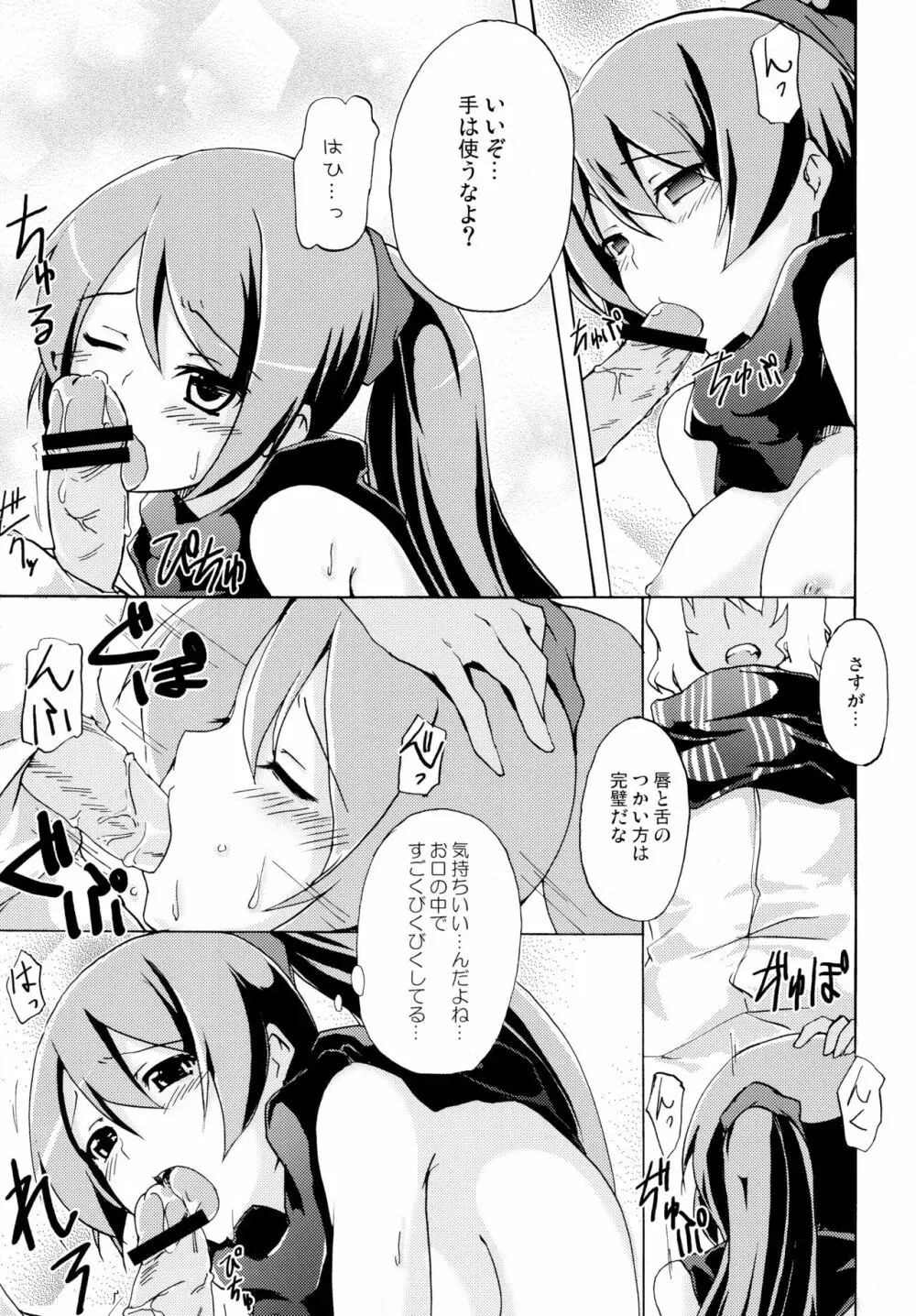 ワイルドセブンズ Page.8