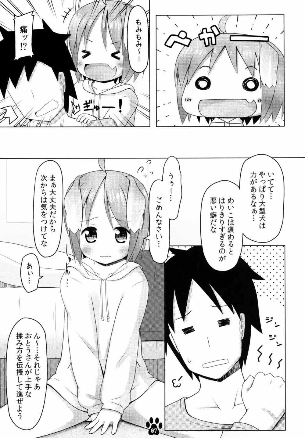 めいこともみもみマッサージ Page.7