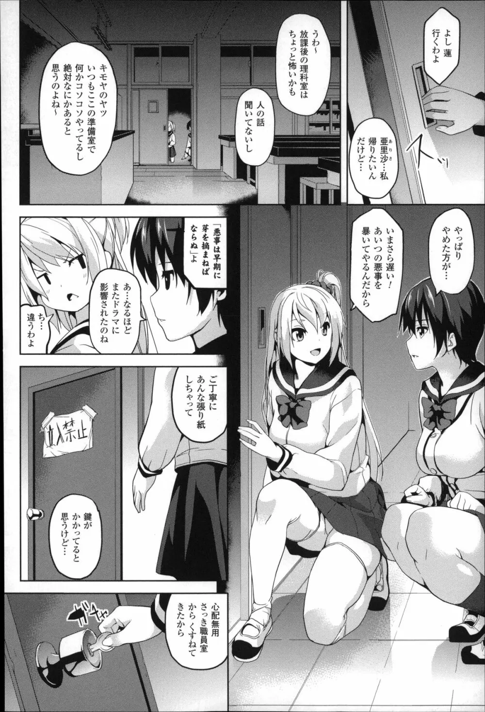 レジデンス～歪んだ願いで少女に変わる～ + 4Pリーフレット Page.101