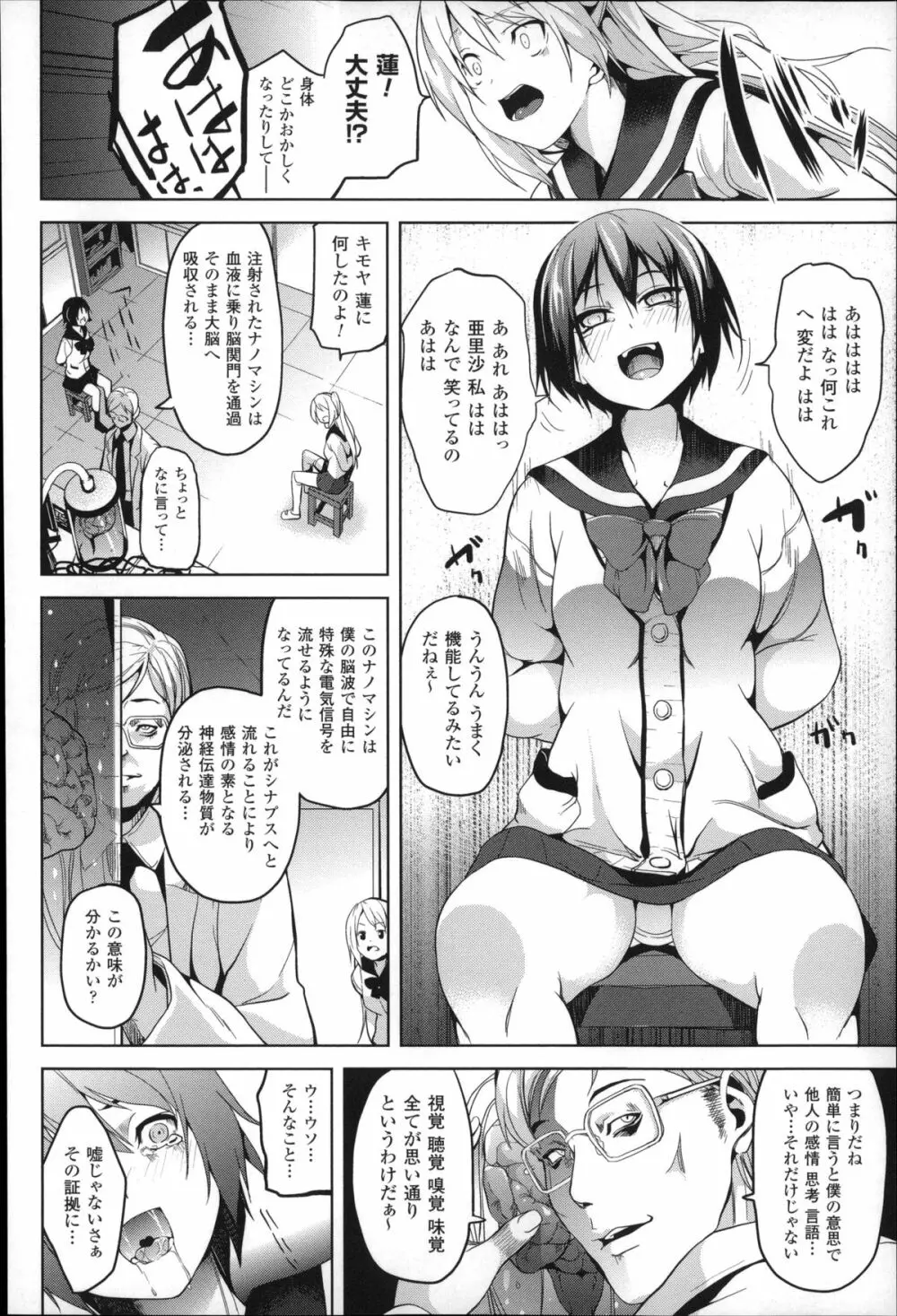 レジデンス～歪んだ願いで少女に変わる～ + 4Pリーフレット Page.105