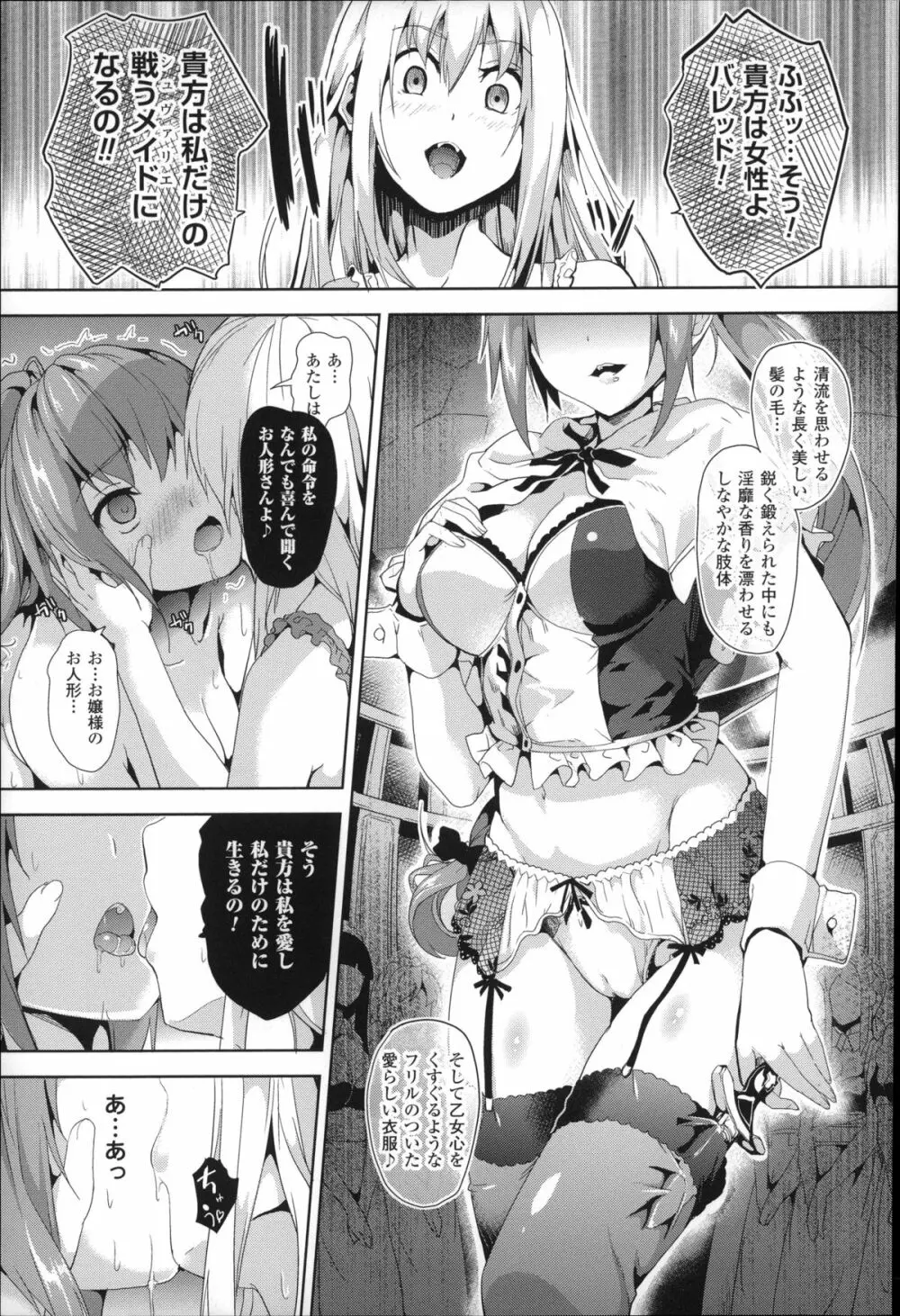 レジデンス～歪んだ願いで少女に変わる～ + 4Pリーフレット Page.48