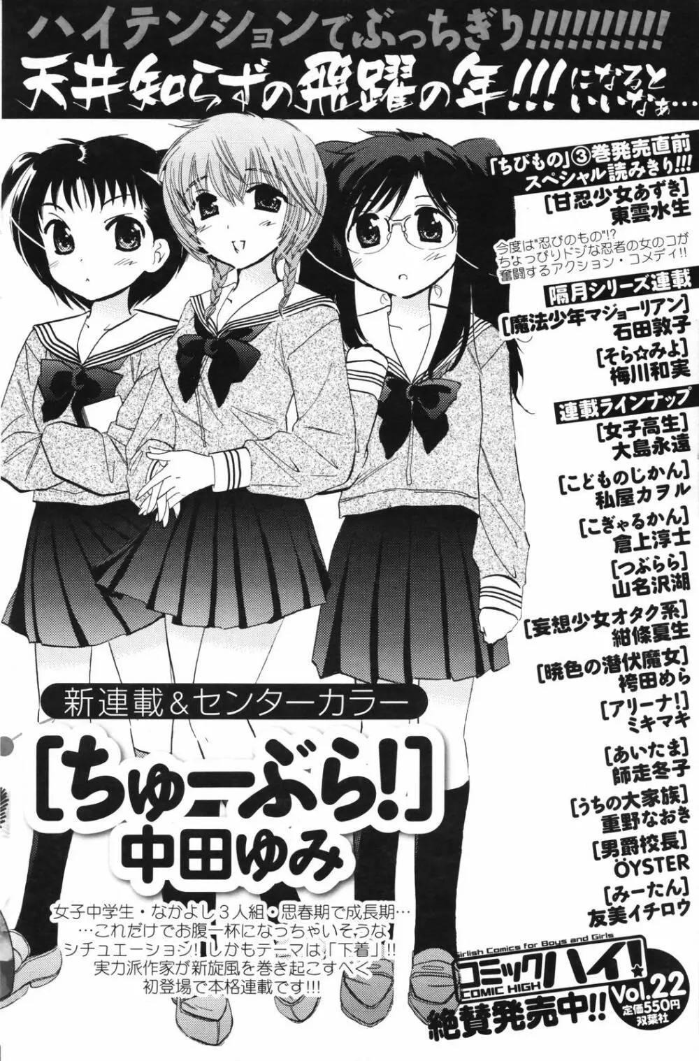 メンズヤングスペシャル雷 2007年3月号 Vol.01 Page.120