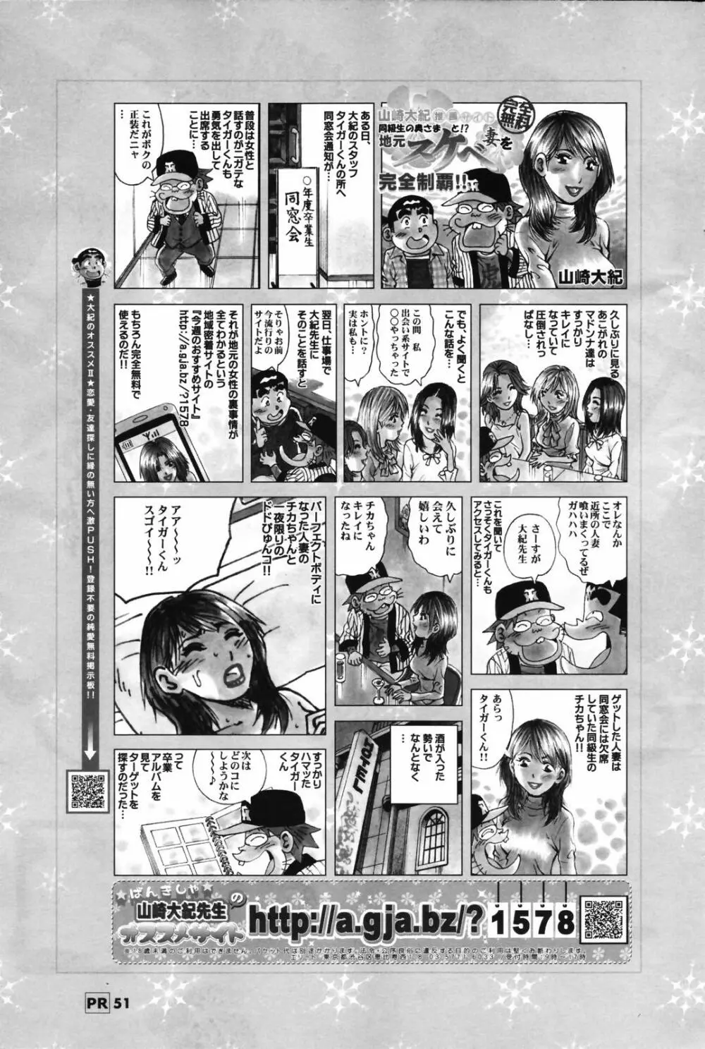 メンズヤングスペシャル雷 2007年3月号 Vol.01 Page.51