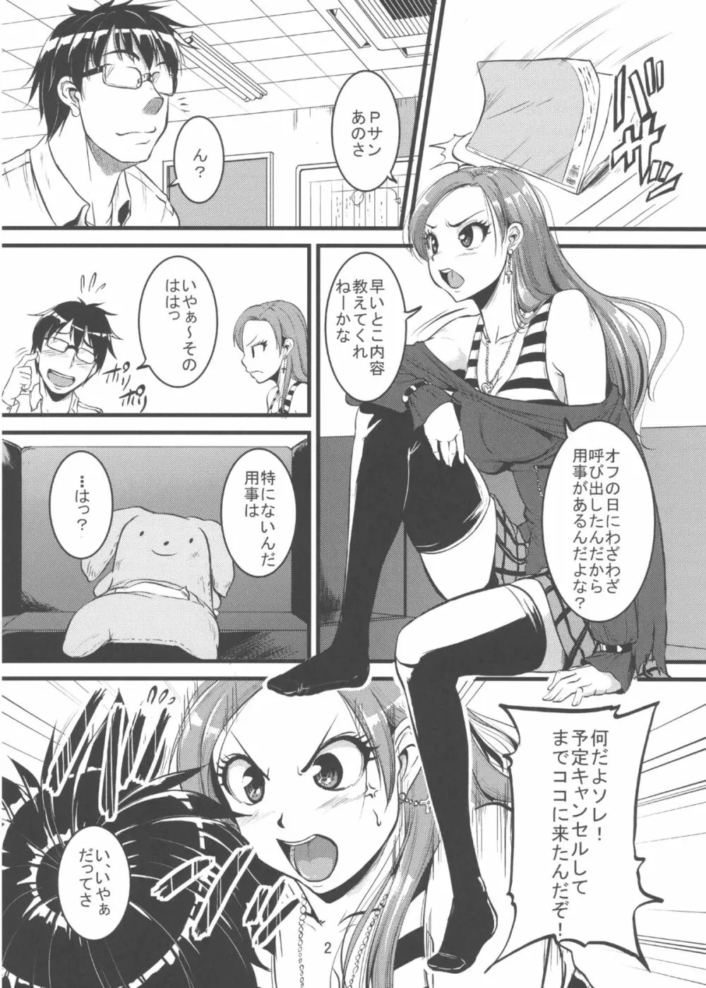 涼さんとH Page.4