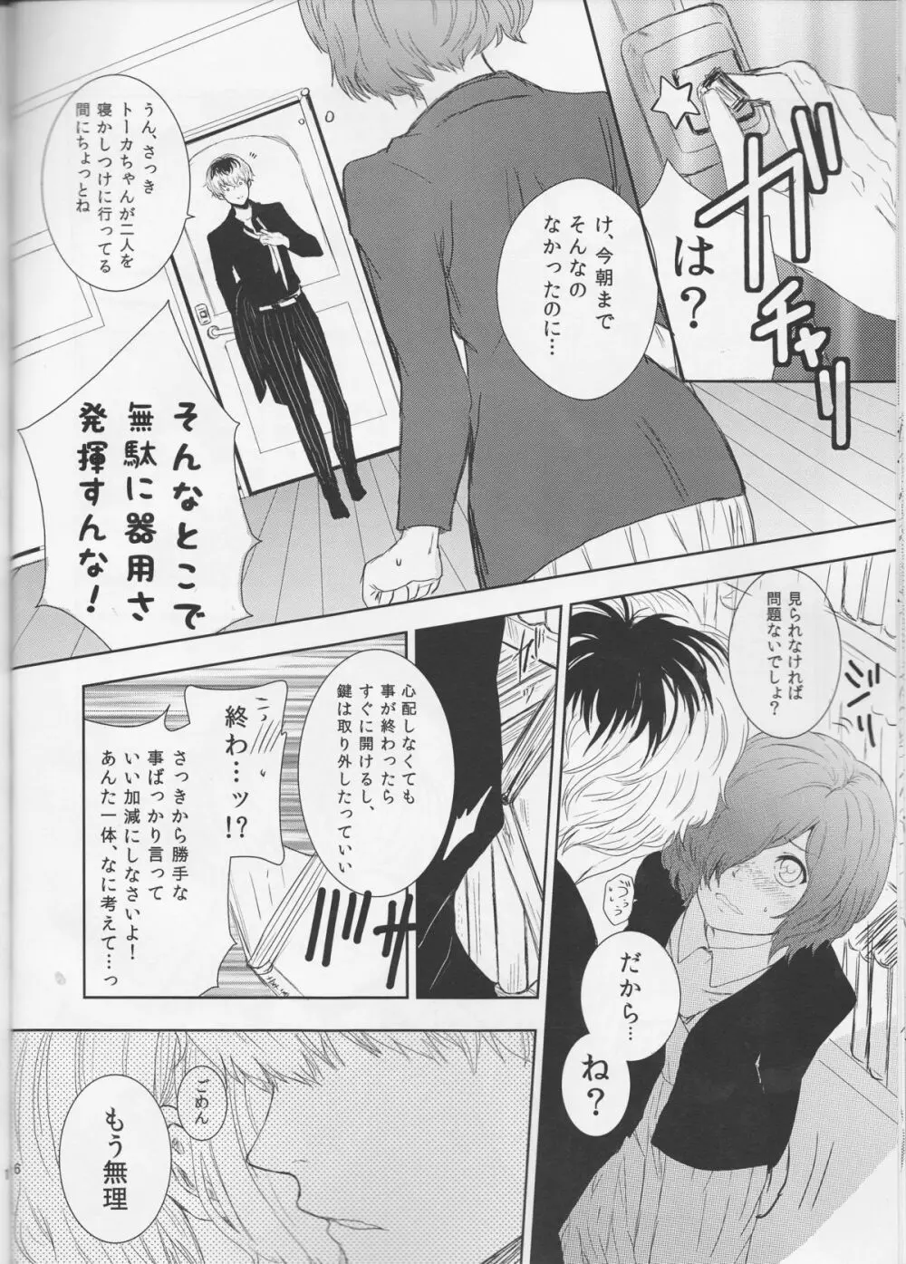 幸福論 Page.16