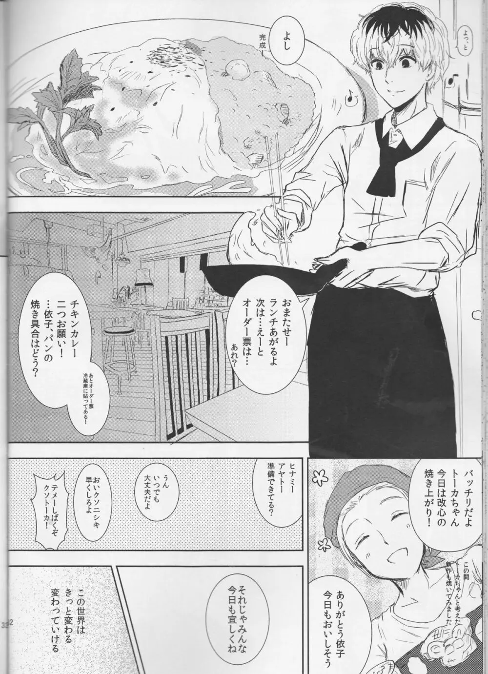 幸福論 Page.32