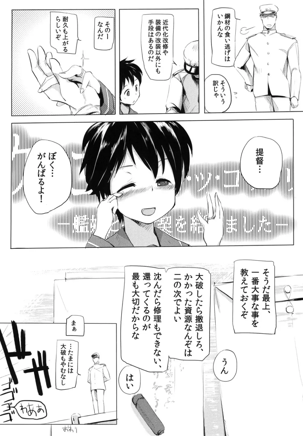 懲罰ヲ持ツテ薫陶セシメン Page.15