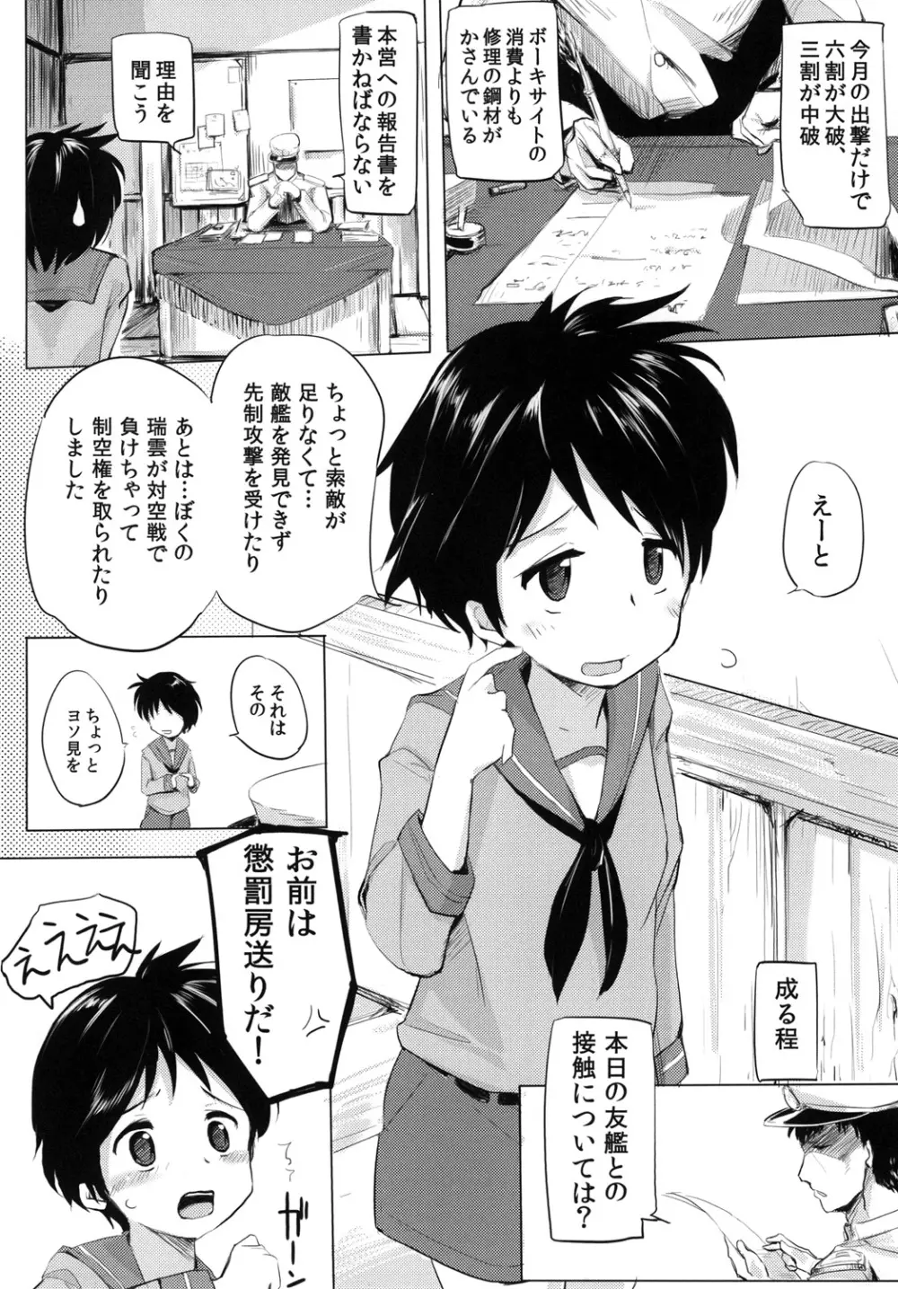 懲罰ヲ持ツテ薫陶セシメン Page.3