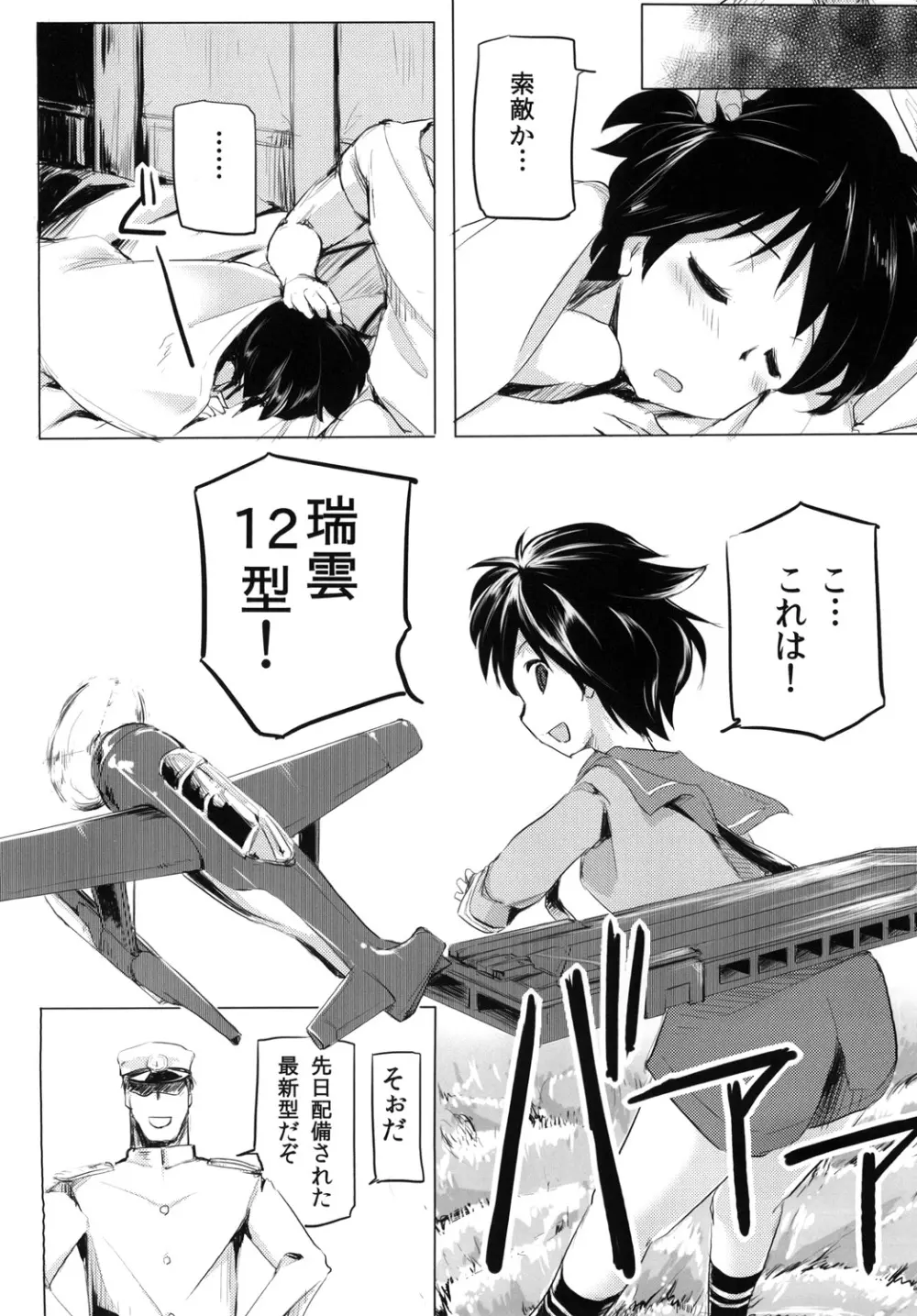 懲罰ヲ持ツテ薫陶セシメン Page.7