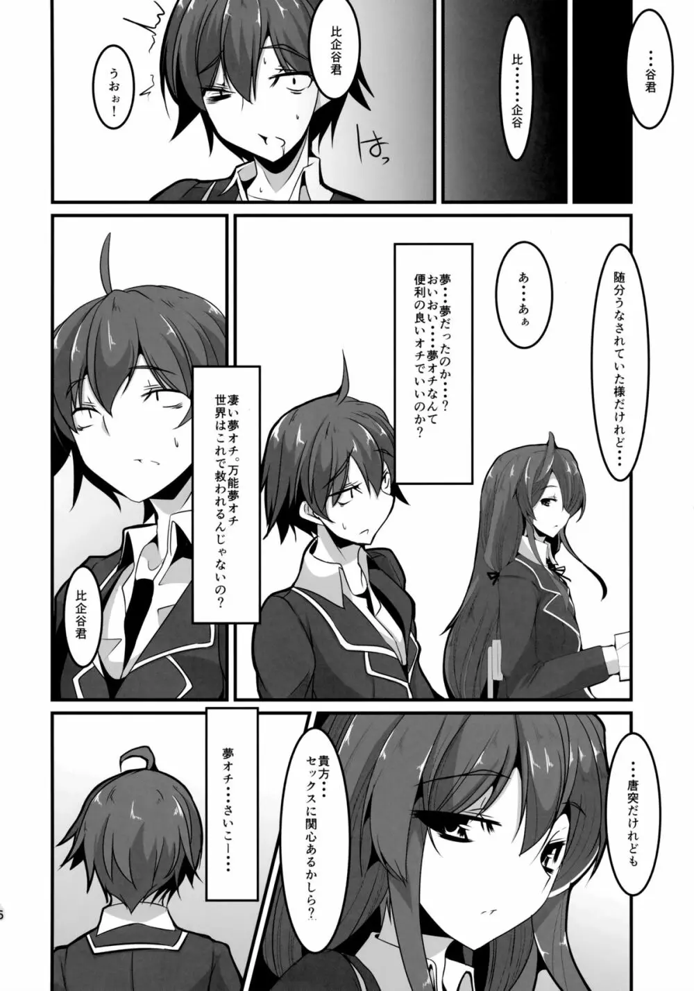 彼女と俺と彼女の性欲 Page.25